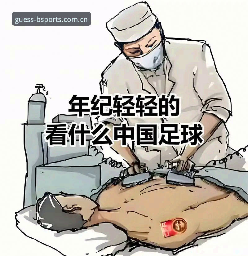 资深用户谈足协禁足风波：从b体育看中国足球的自我净化之路